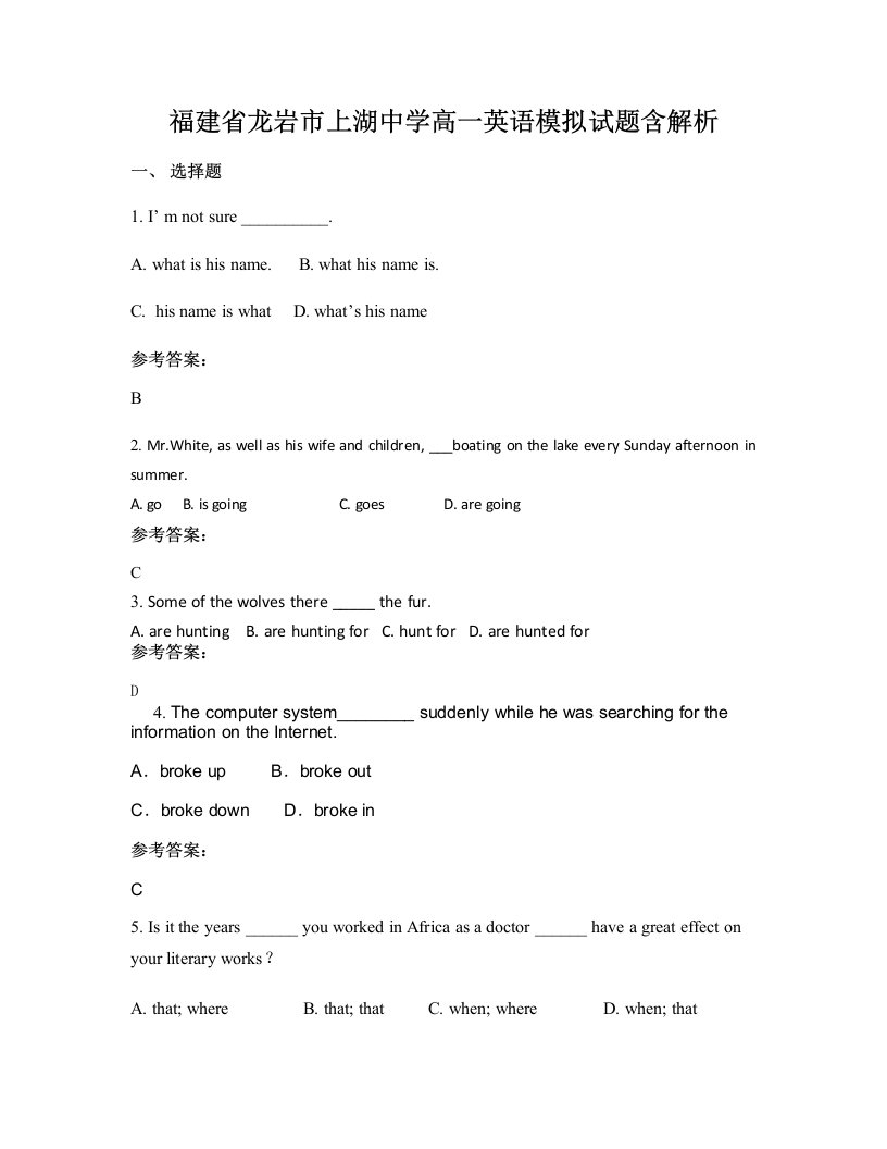 福建省龙岩市上湖中学高一英语模拟试题含解析