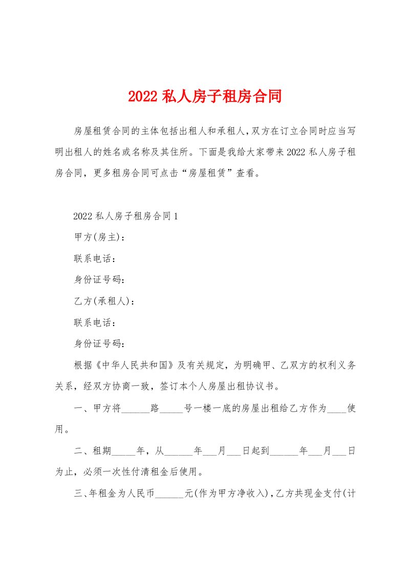 2022私人房子租房合同