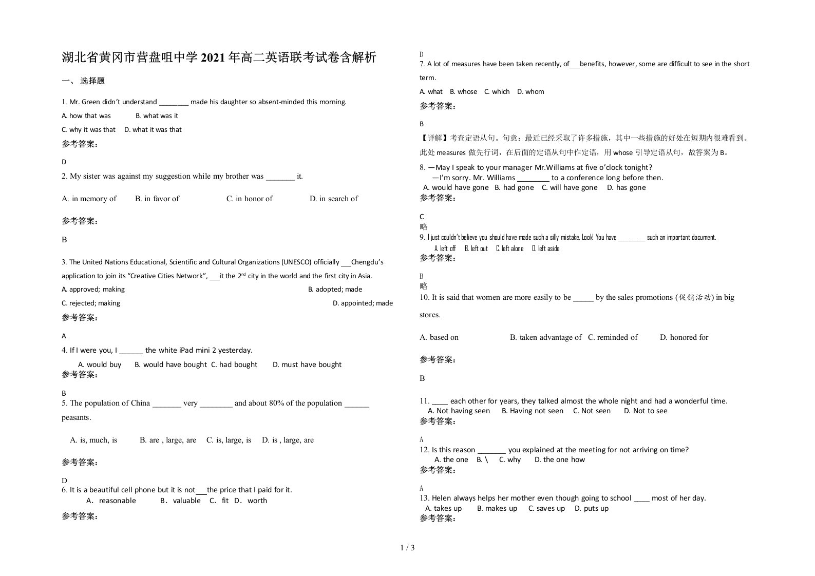 湖北省黄冈市营盘咀中学2021年高二英语联考试卷含解析