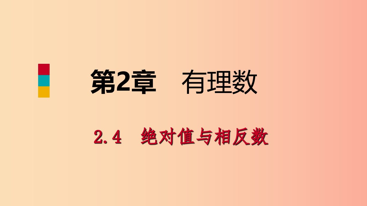 2019年秋七年级数学上册