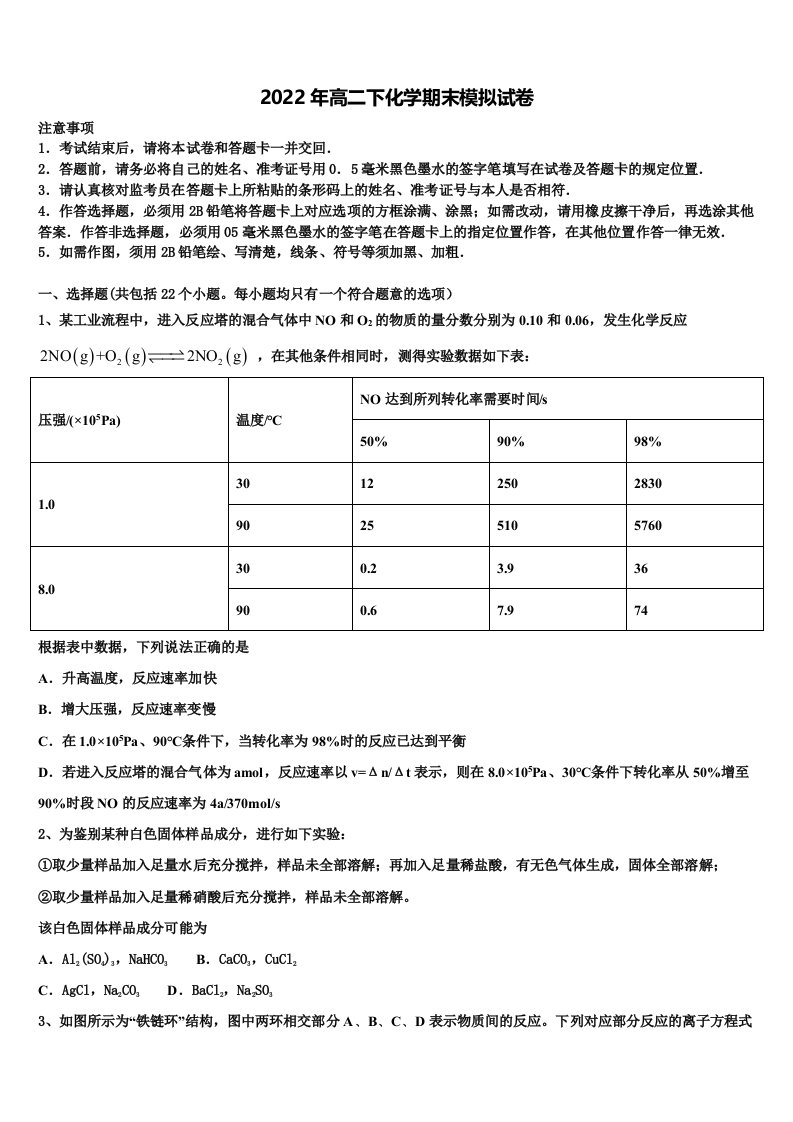 2022届大连市第九中学化学高二下期末调研试题含解析