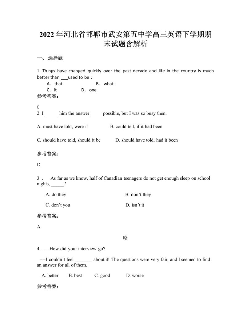 2022年河北省邯郸市武安第五中学高三英语下学期期末试题含解析