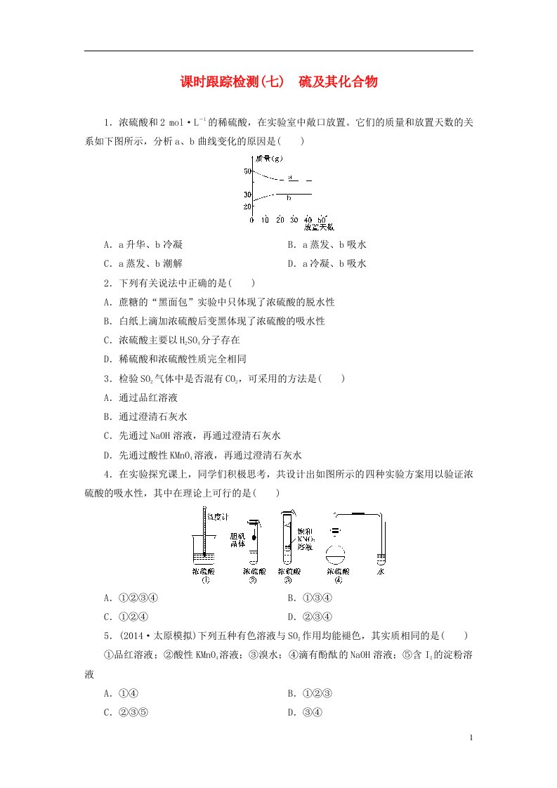 高考化学一轮复习