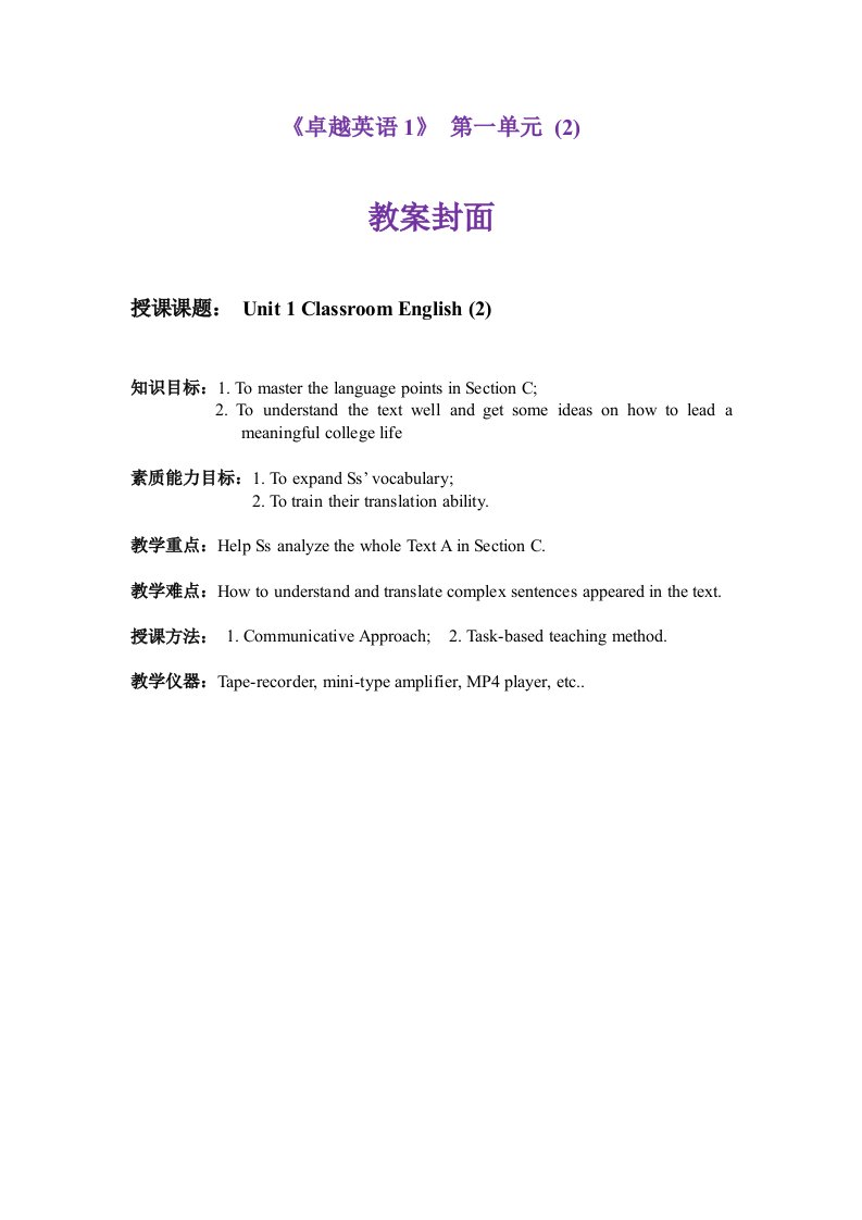 《卓越英语》unitclassroomenglishdoc