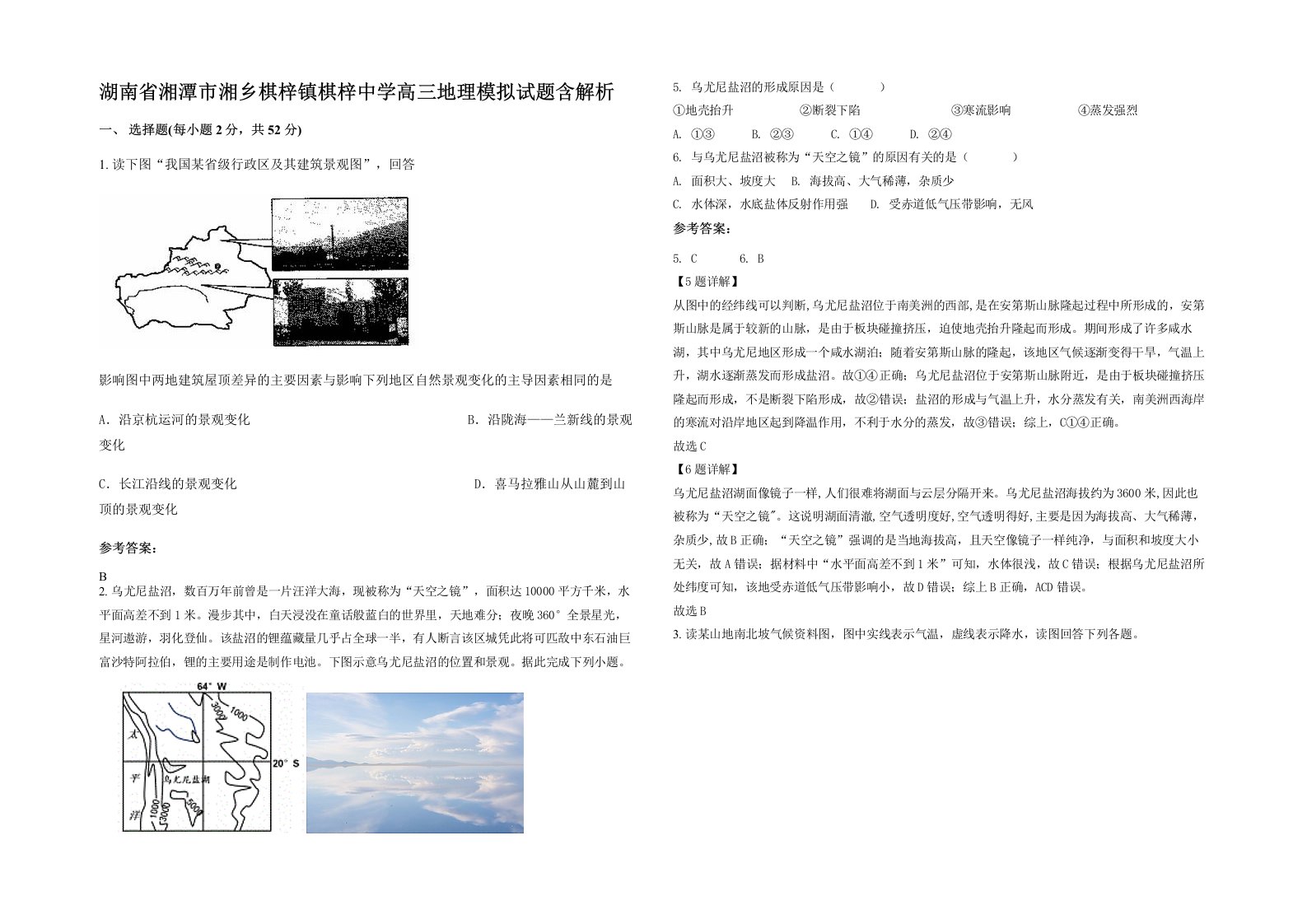 湖南省湘潭市湘乡棋梓镇棋梓中学高三地理模拟试题含解析