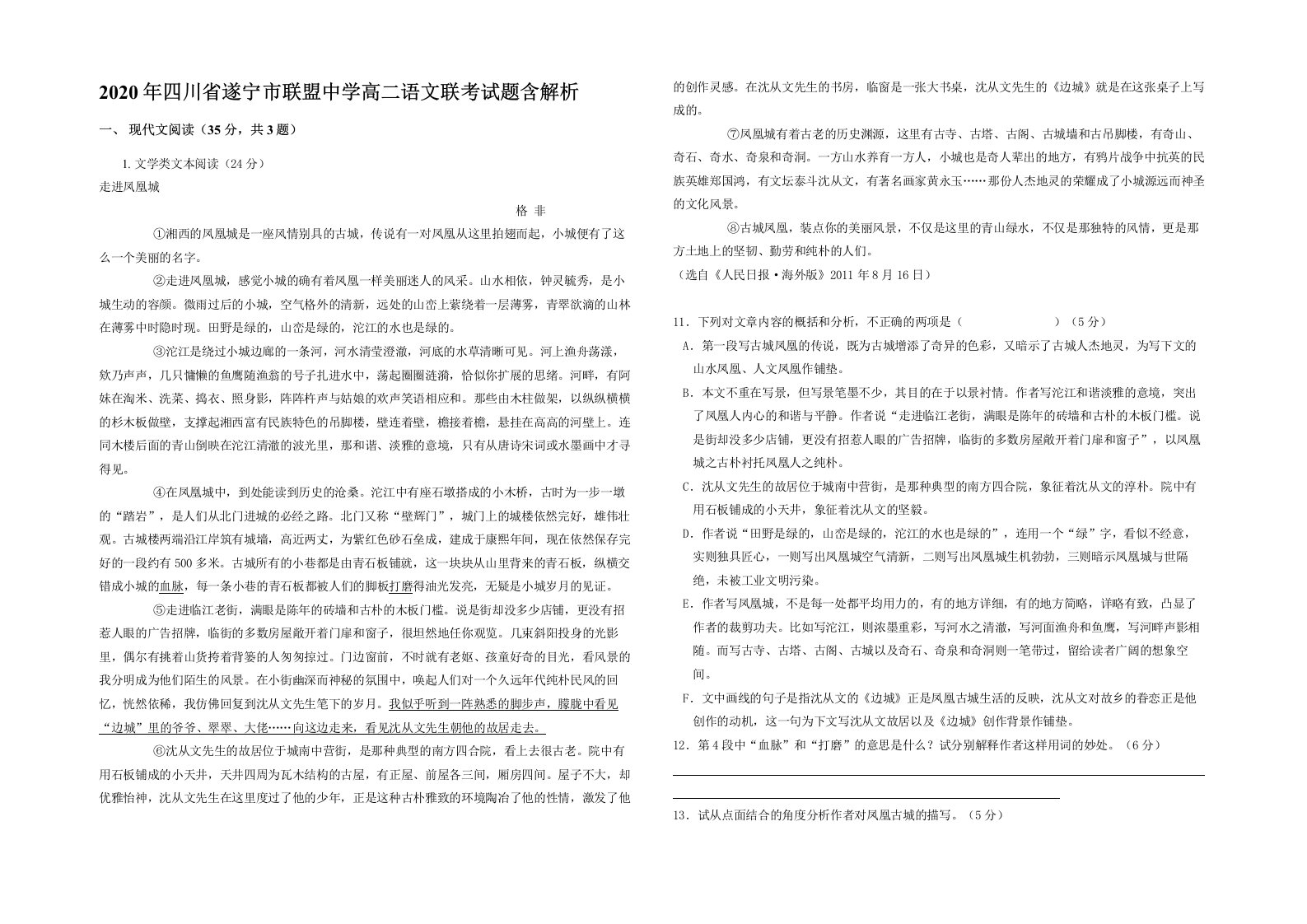 2020年四川省遂宁市联盟中学高二语文联考试题含解析