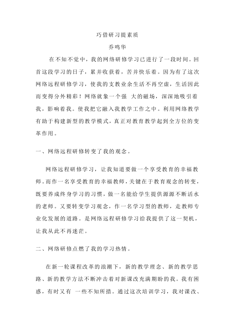 巧借研习提素质