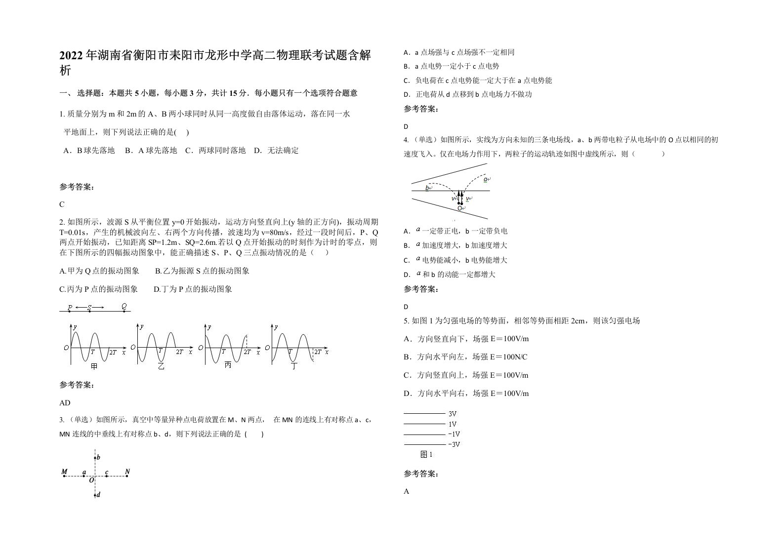 2022年湖南省衡阳市耒阳市龙形中学高二物理联考试题含解析