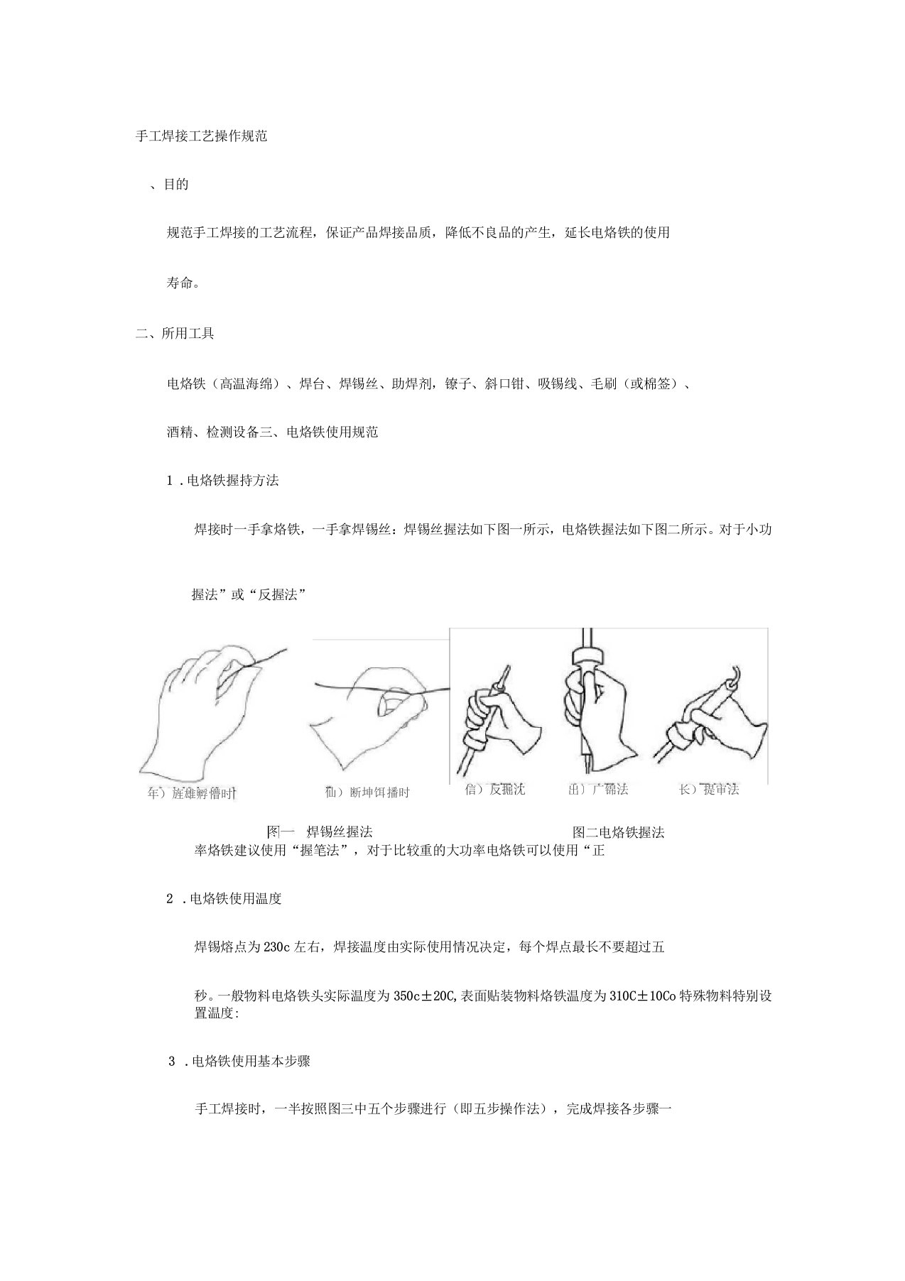 手工焊接工艺操作规范