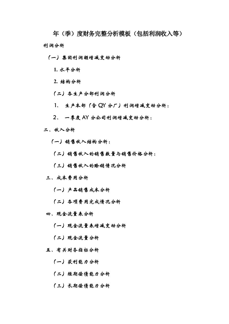 怎样编写公司年度财务报告及分析