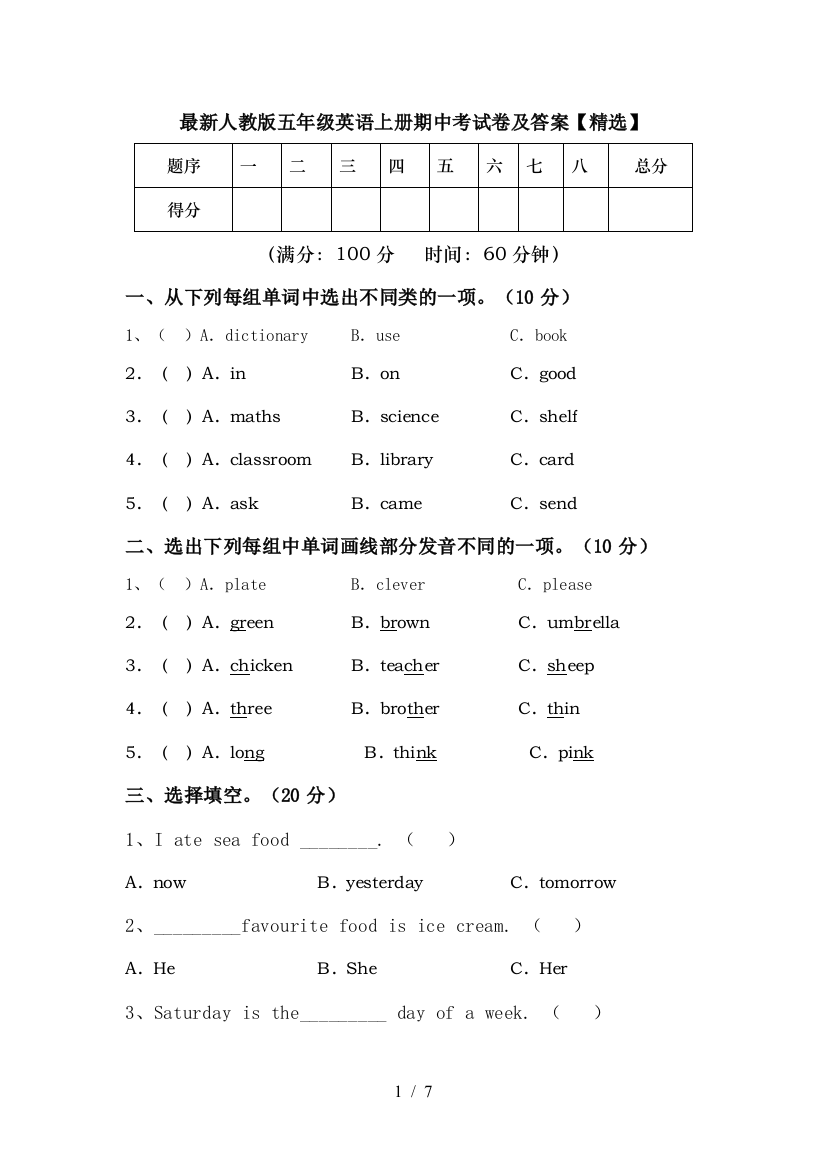 最新人教版五年级英语上册期中考试卷及答案【精选】