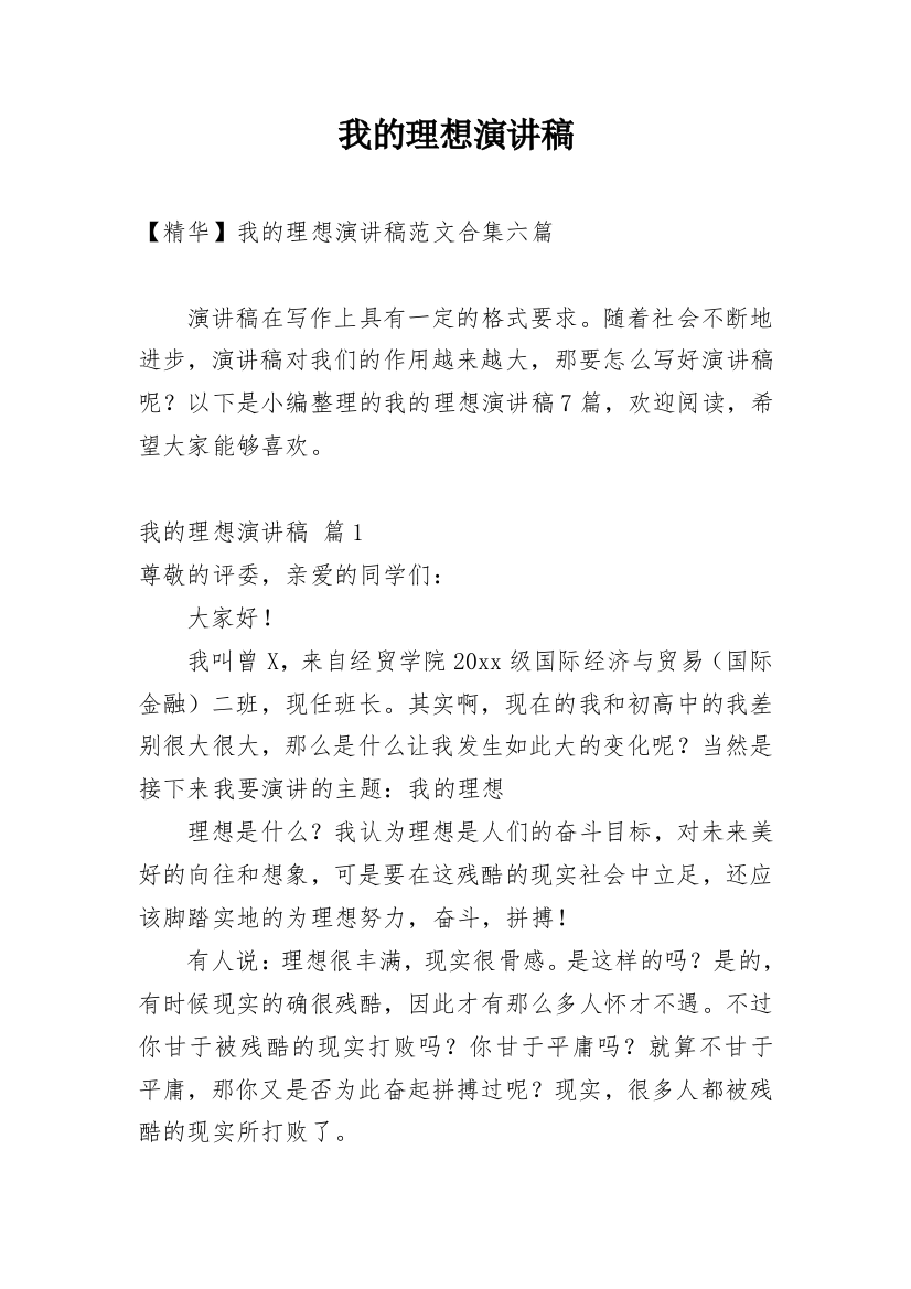 我的理想演讲稿_61