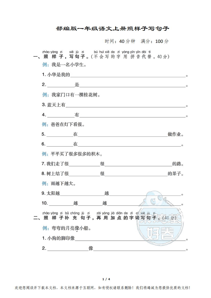 部编版一年级语文上册专项试卷20.