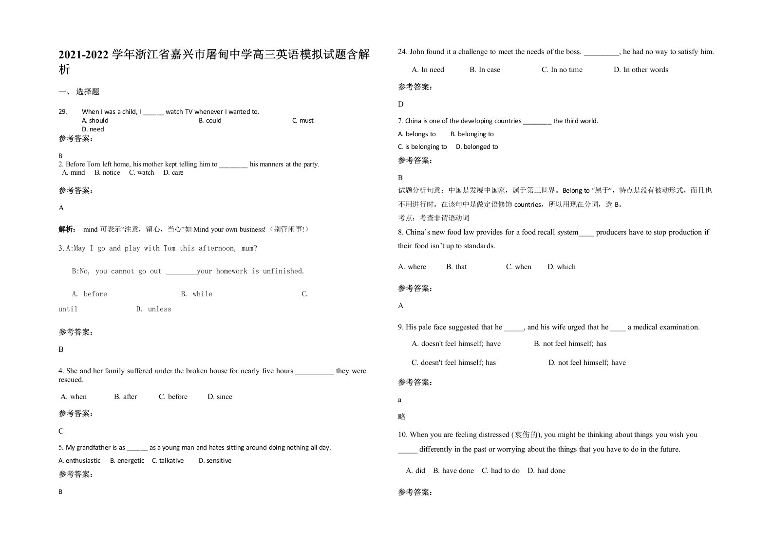 2021-2022学年浙江省嘉兴市屠甸中学高三英语模拟试题含解析