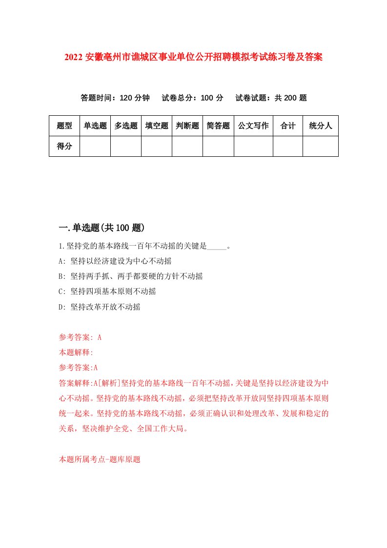 2022安徽亳州市谯城区事业单位公开招聘模拟考试练习卷及答案5