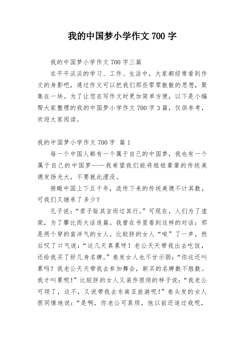 我的中国梦小学作文700字