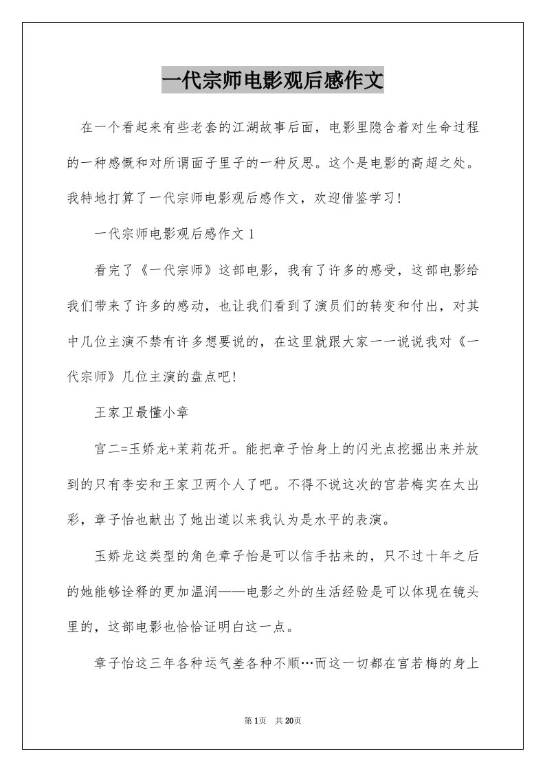 一代宗师电影观后感作文