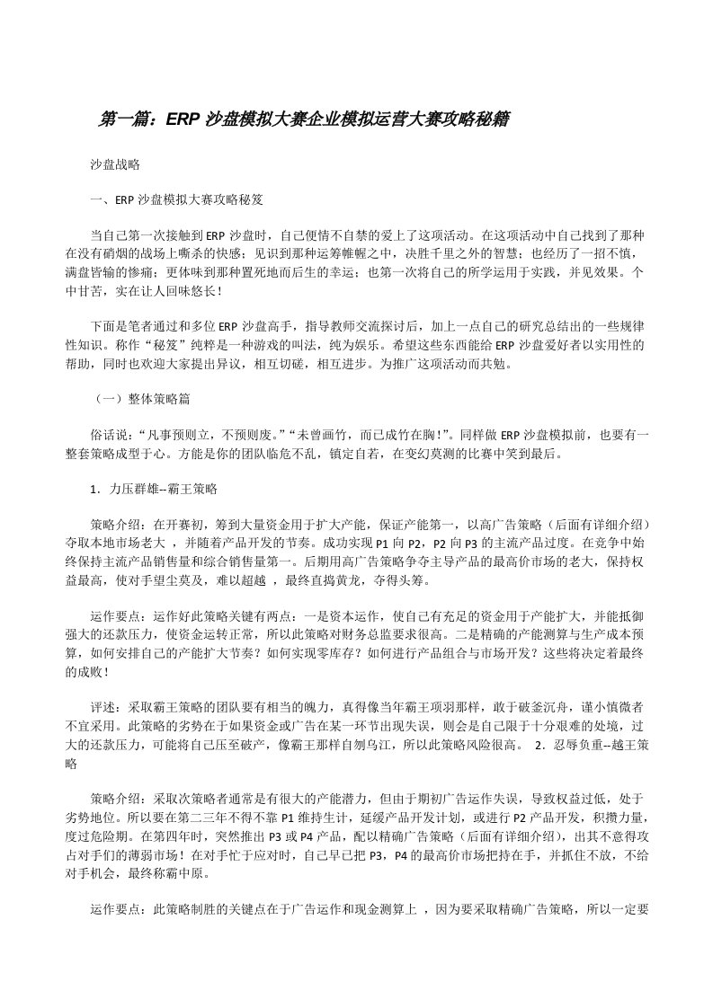 ERP沙盘模拟大赛企业模拟运营大赛攻略秘籍[修改版]