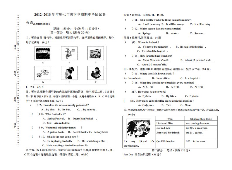 年仁爱七年级下册英语期中试卷及答案