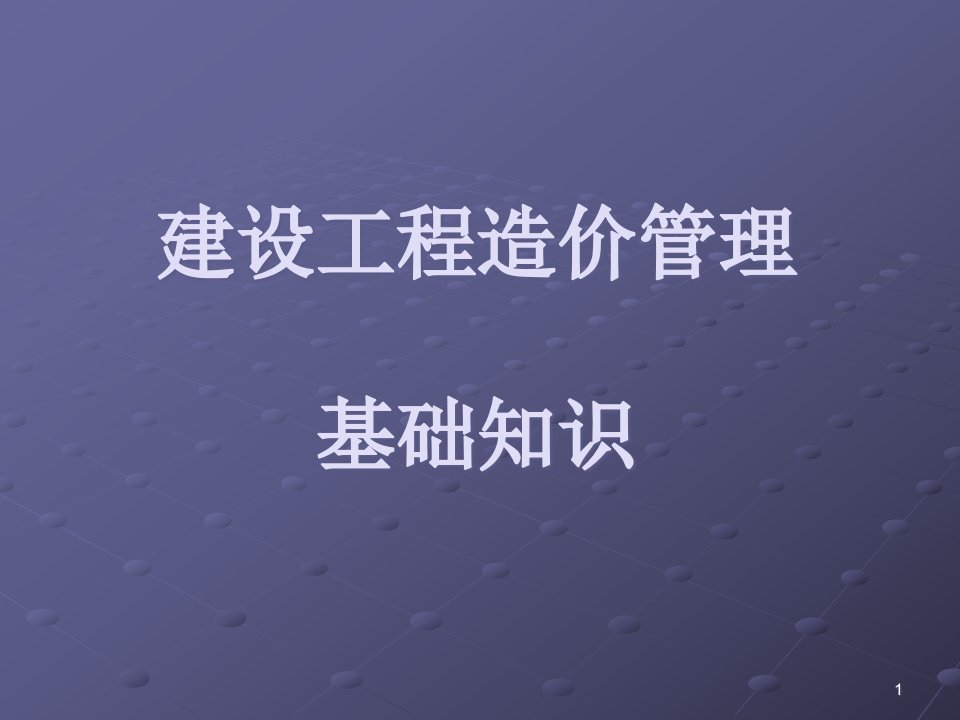 建设工程招投标与合同价款的确定专题教学ppt课件