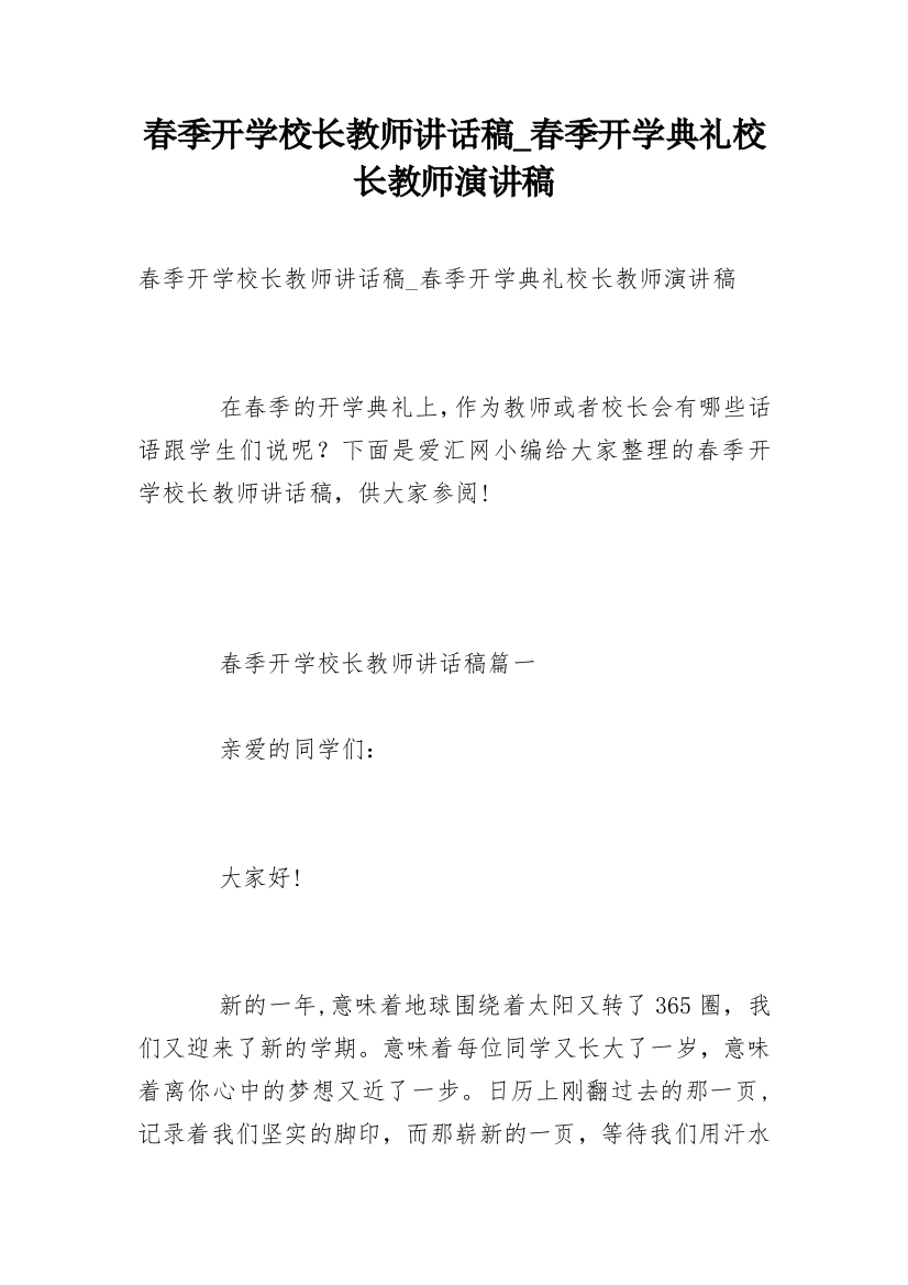 春季开学校长教师讲话稿_春季开学典礼校长教师演讲稿