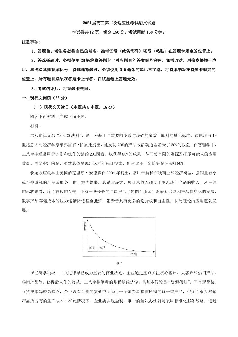 重庆市涪陵第五中学2024届高三第二次适应性考试语文试题（解析版）