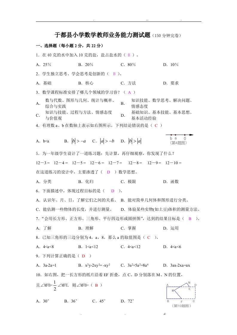 小学数学教师业务能力测试题及答案