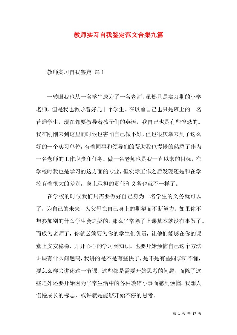 教师实习自我鉴定范文合集九篇