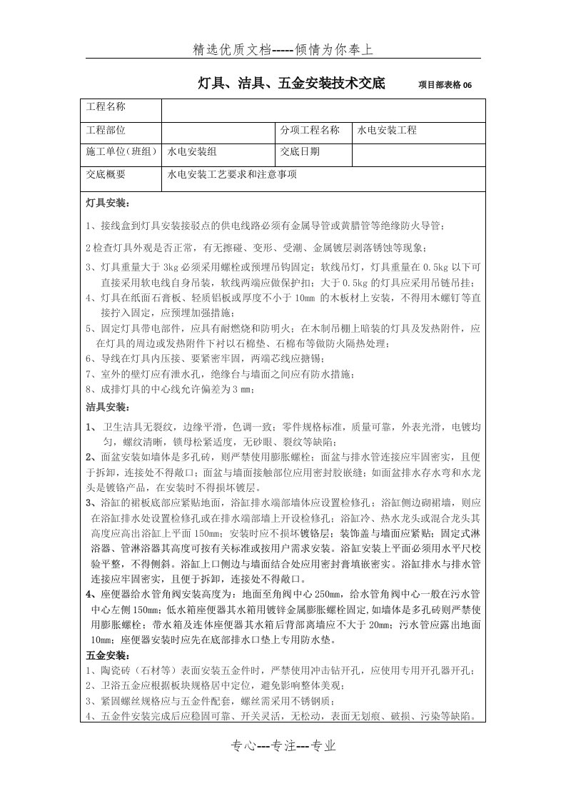 灯具、洁具、五金安装技术交底(共2页)