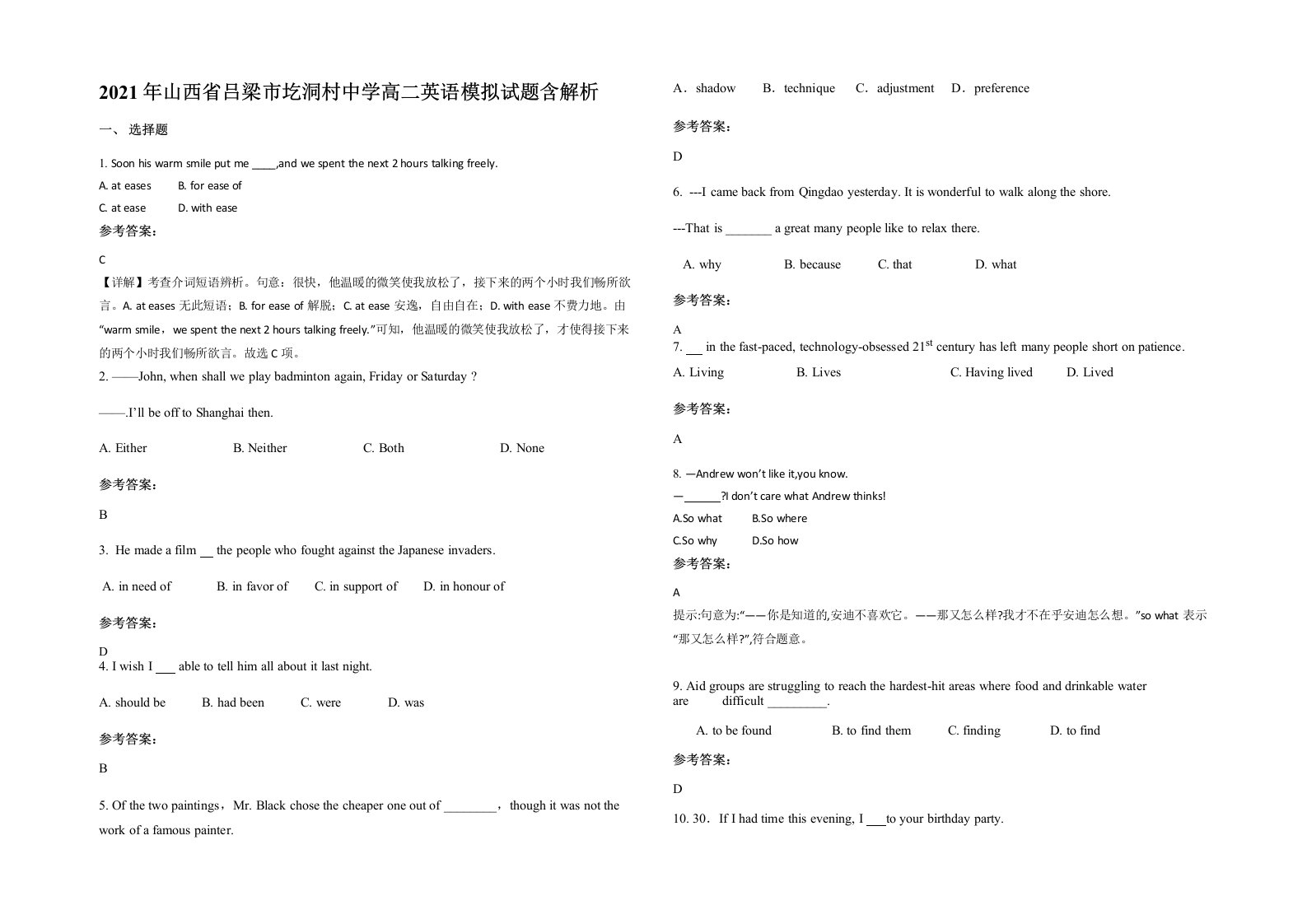 2021年山西省吕梁市圪洞村中学高二英语模拟试题含解析