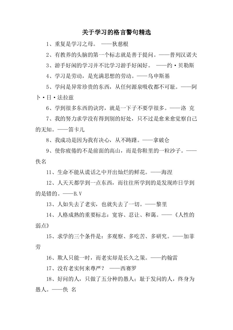 关于学习的格言警句