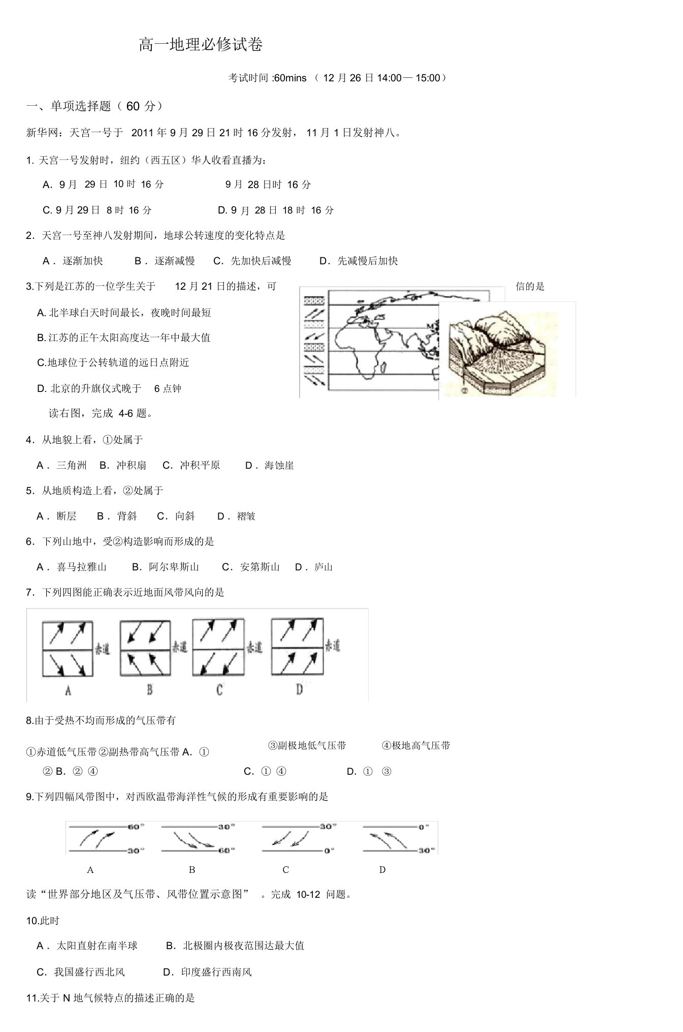 高一地理必修试卷