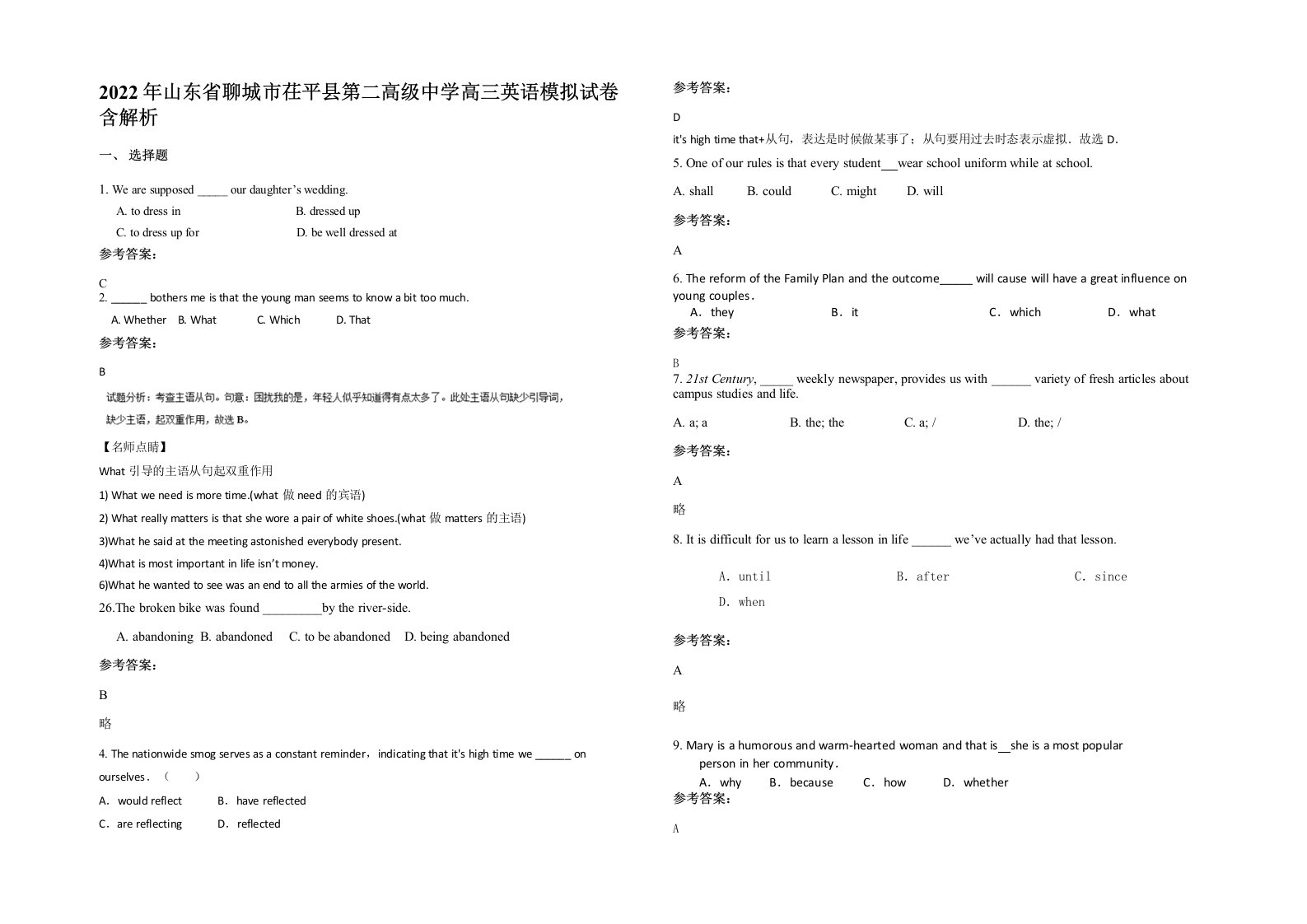 2022年山东省聊城市茌平县第二高级中学高三英语模拟试卷含解析