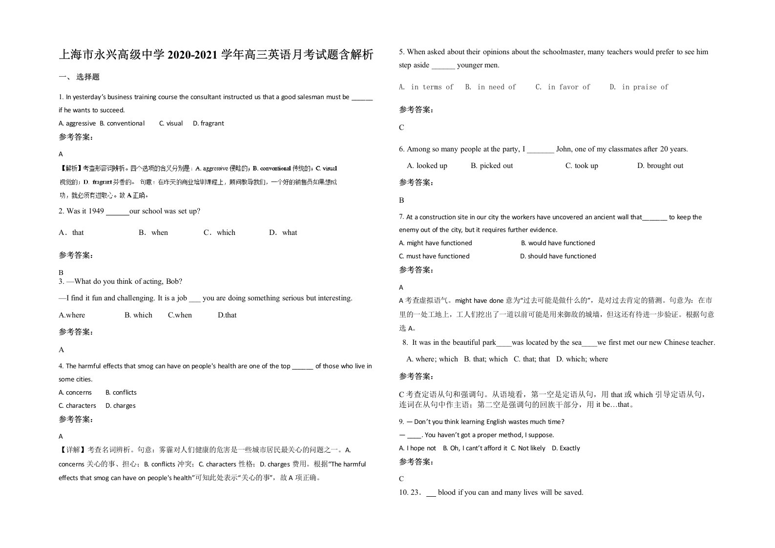 上海市永兴高级中学2020-2021学年高三英语月考试题含解析