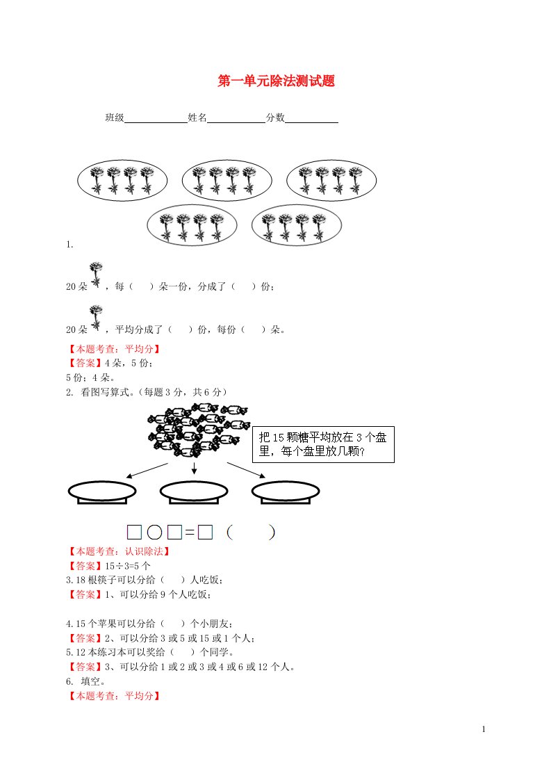 三年级数学下册一除法测试题北师大版