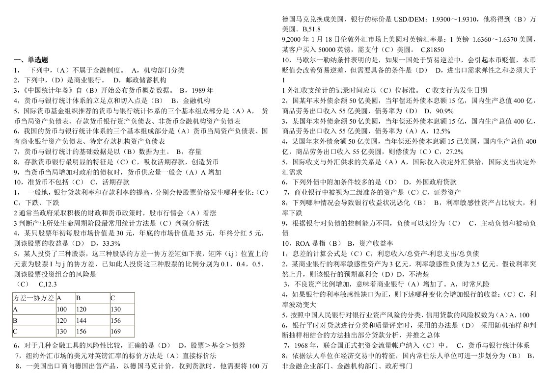 电大金融统计分析作业1-4