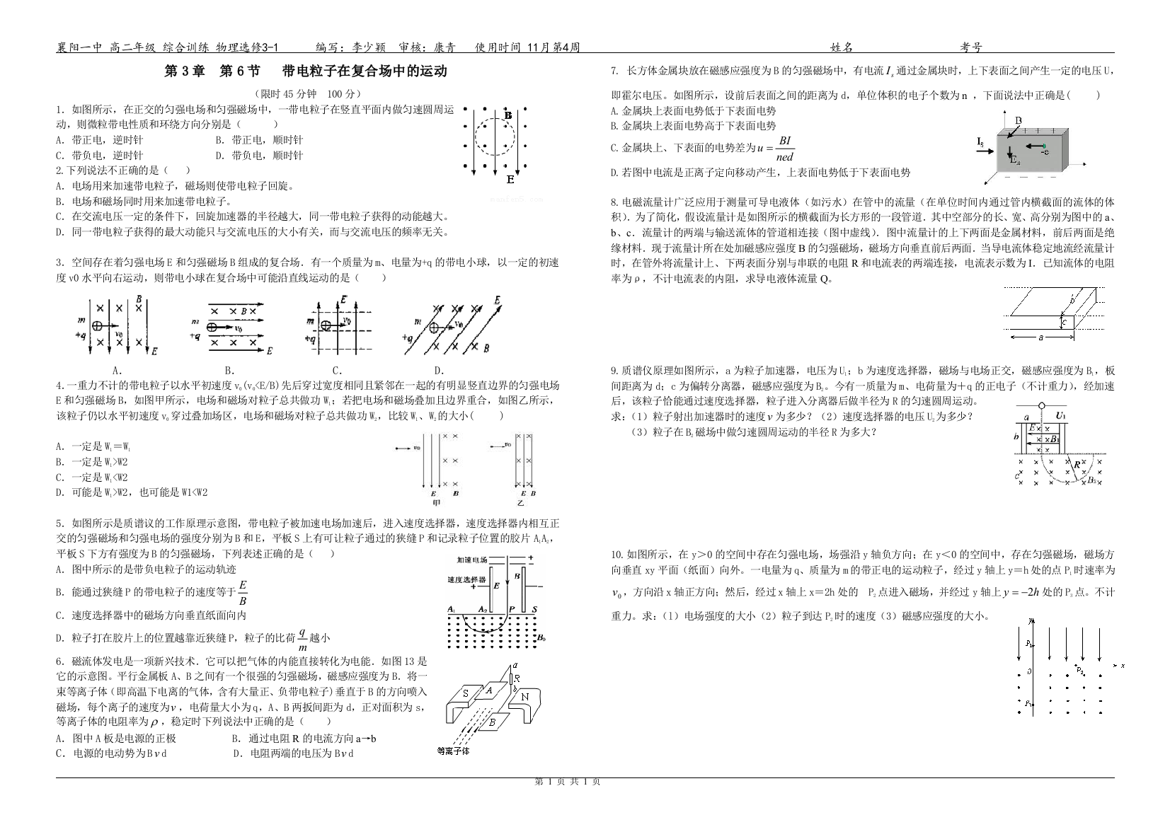 （已改)t_wl_x3_1_362《带电粒子在复合场中的运动》