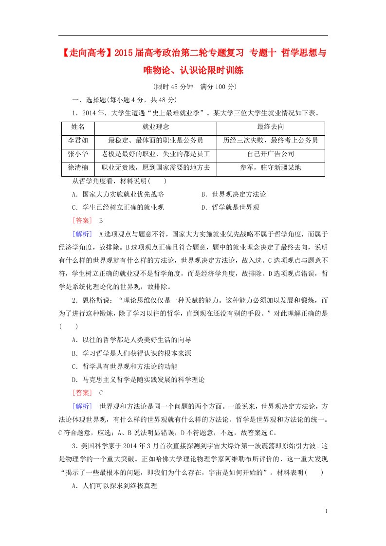 高考政治第二轮专题复习