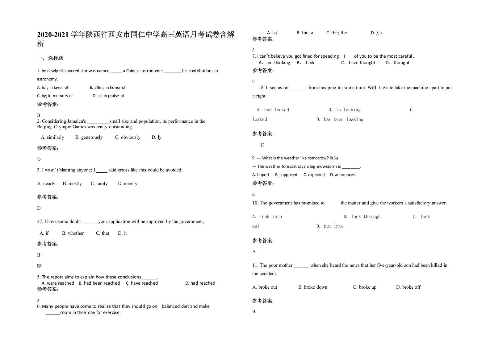 2020-2021学年陕西省西安市同仁中学高三英语月考试卷含解析