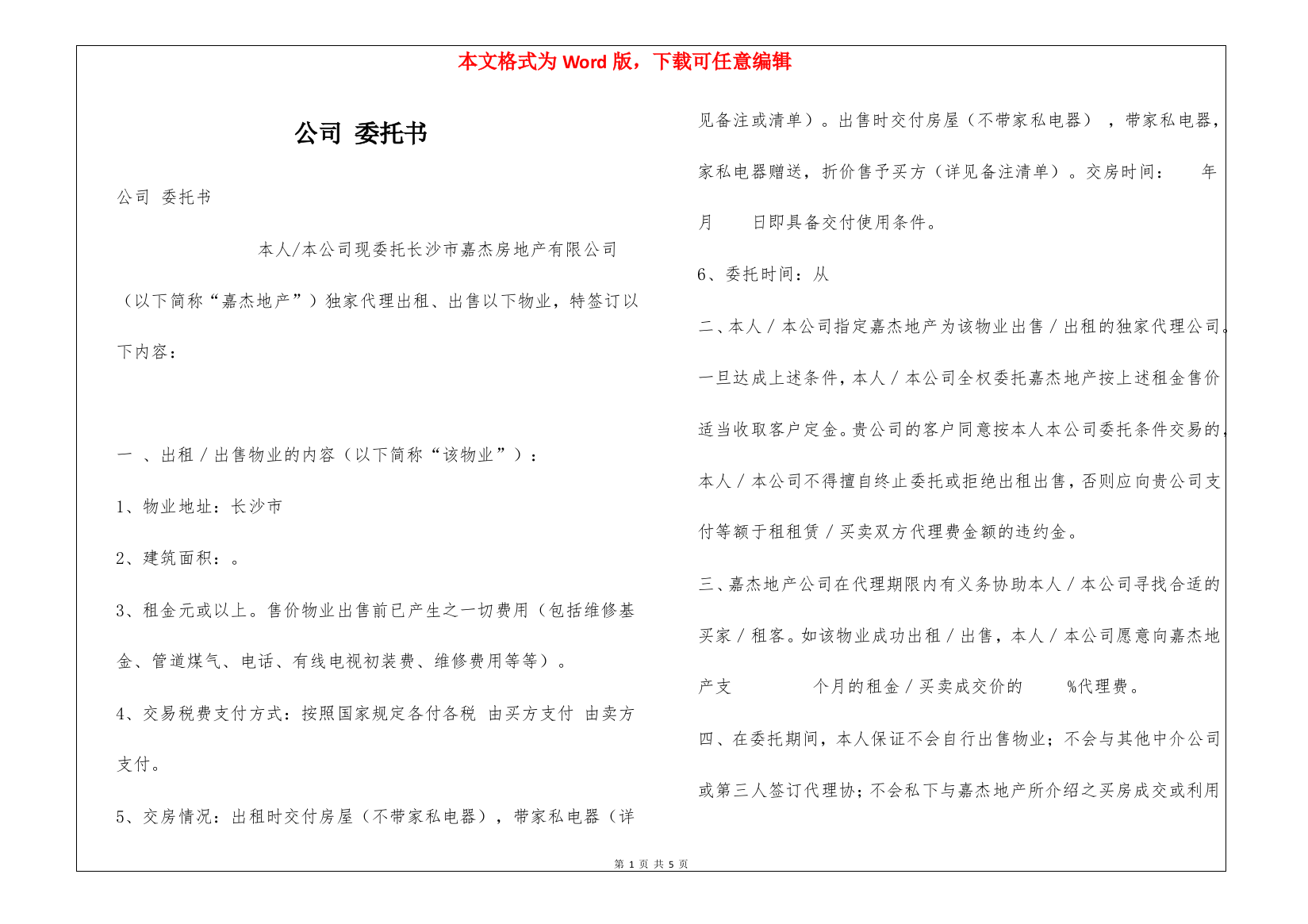 公司-委托书