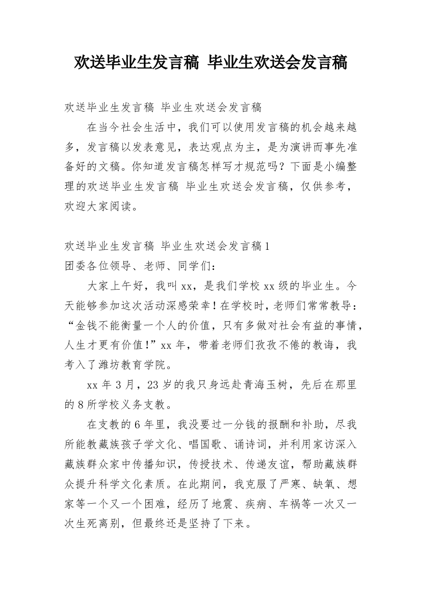 欢送毕业生发言稿