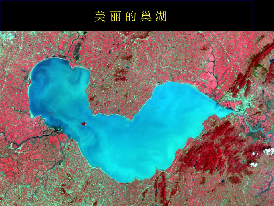 巢湖地质实习基地简介