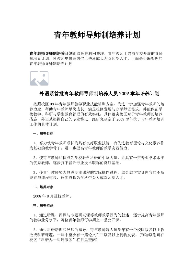 青年教师导师制培养计划