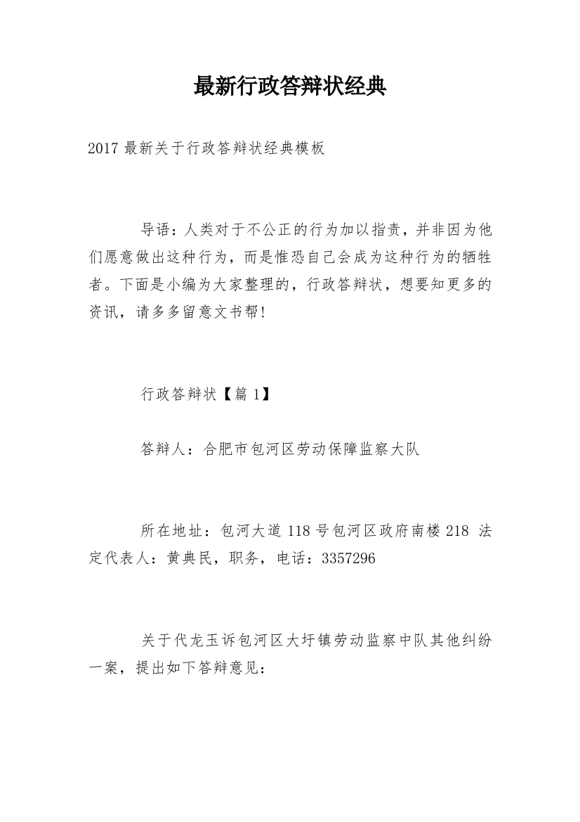 最新行政答辩状经典