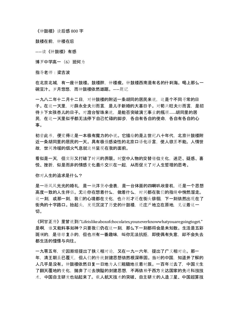 钟鼓楼读后感800字