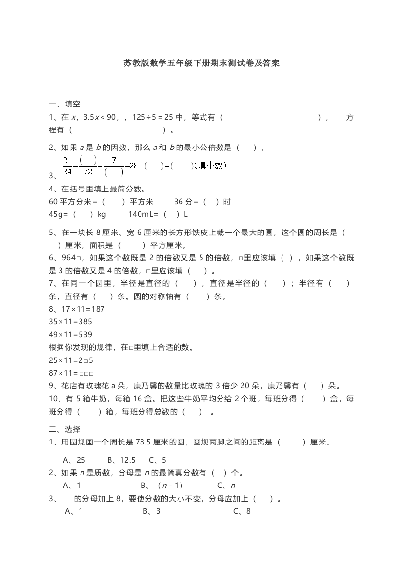 苏教版数学五年级下册期末测试卷及答案