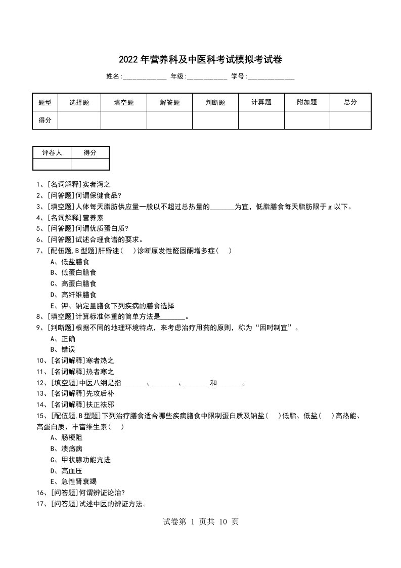 2022年营养科及中医科考试模拟考试卷