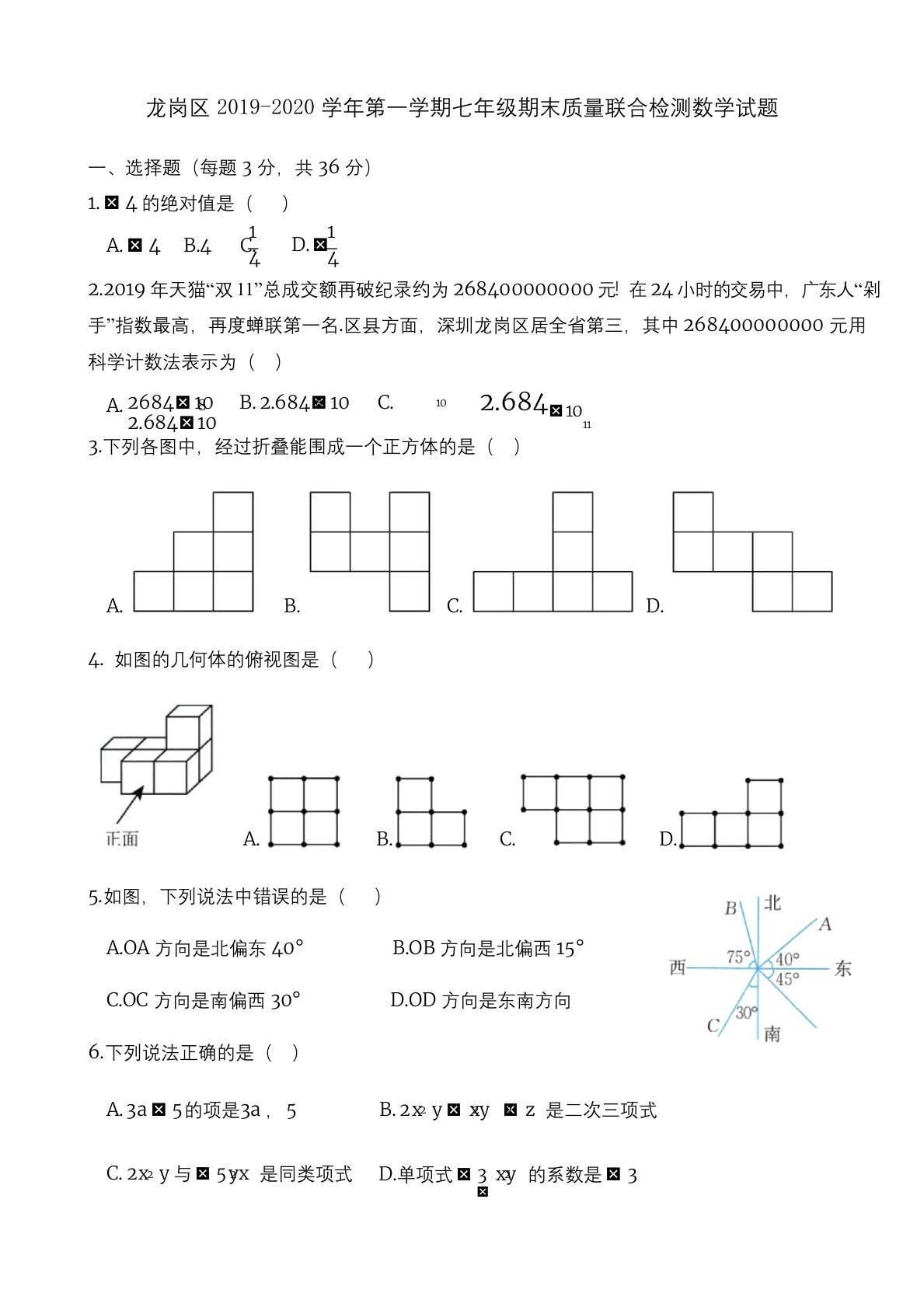 广东省深圳市龙岗区2019-2020学年第一学期七年级期末质量联合检测数学试题(word版-含答案)