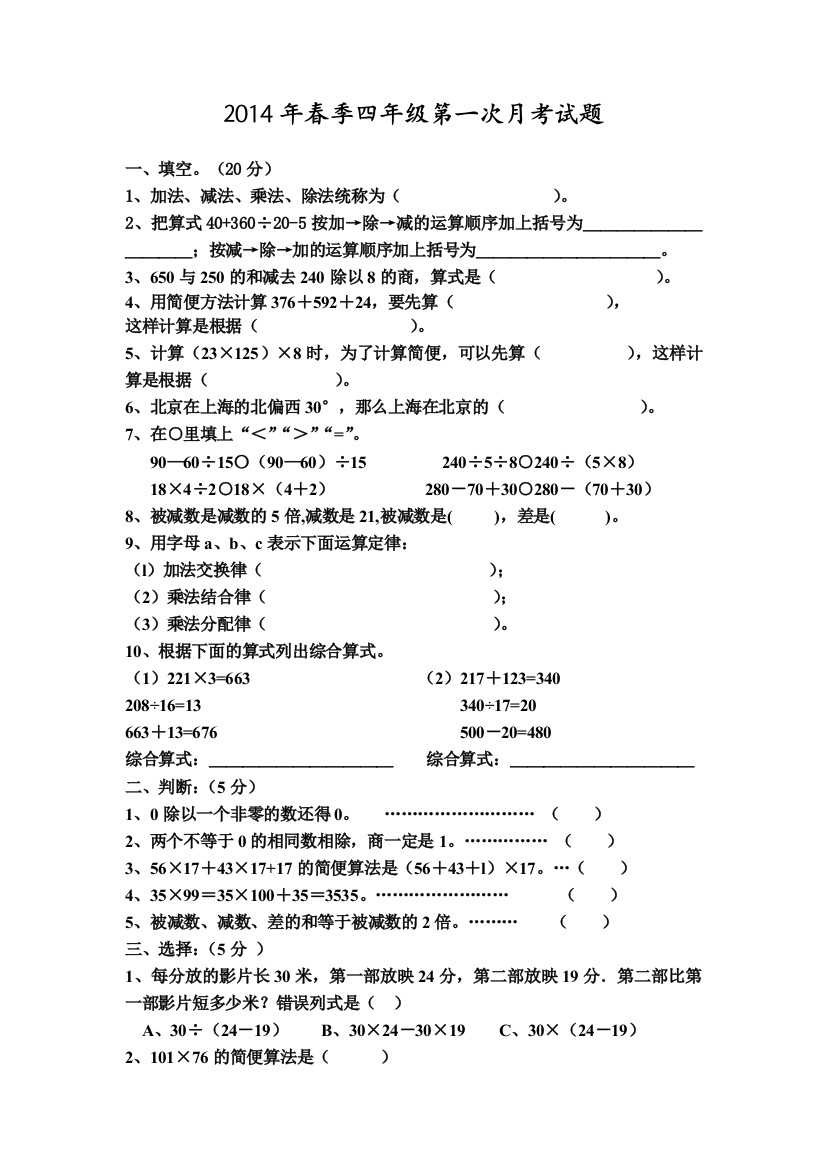 四年级下册第一次月考试题