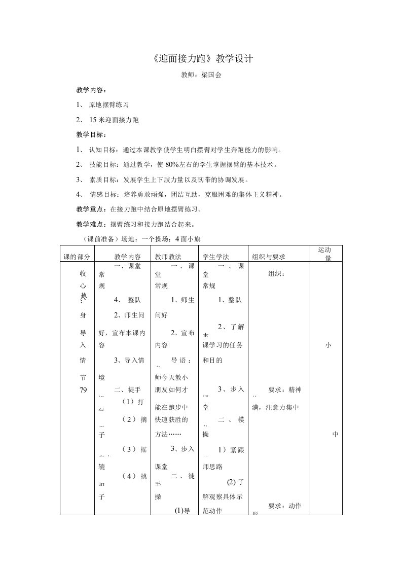 迎面接力跑教案